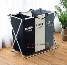 منظم الغسيل بثلاثة أقسام